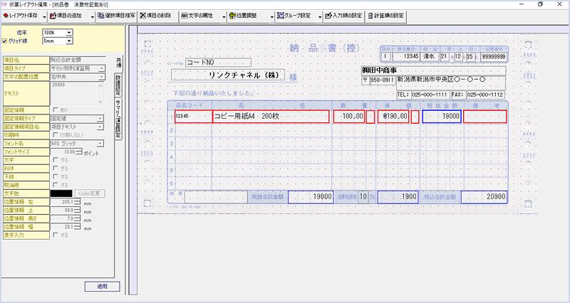 伝票レイアウト作成の画面
