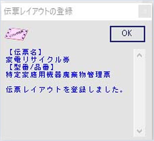 レイアウト登録ウィンドウ