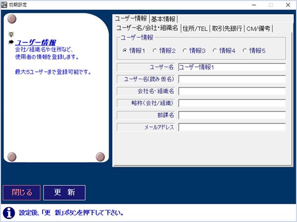 ユーザー情報登録画面