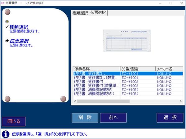 レイアウト選択画面