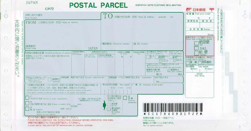 日本郵便POSTAL PARCELの伝票画像