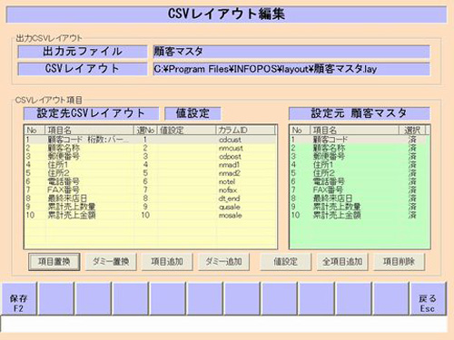 CSVレイアウト編集画面