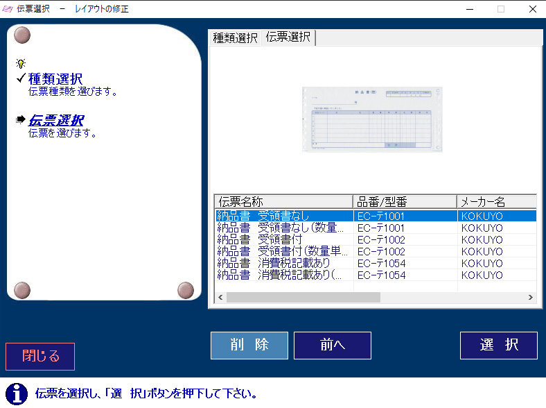 伝票選択画面