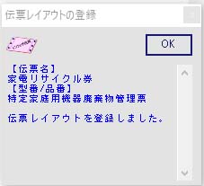 レイアウトの追加登録画確認画面