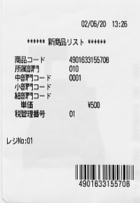 新商品登録レシート