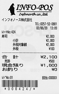 バーコード付レシート