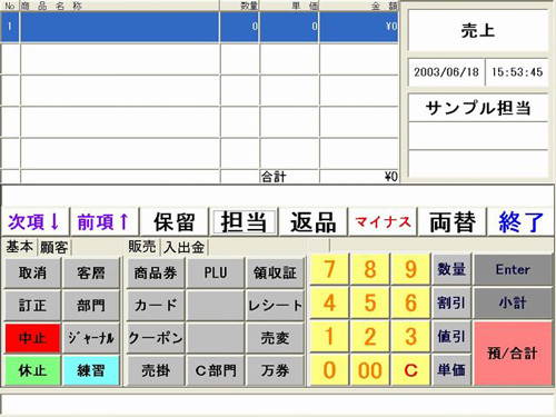 タッチパネル操作用画面